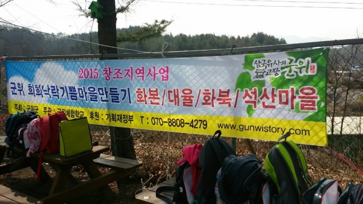 창조지역사업 군위 희희낙락 기쁨마을만들기 첫 행사 열려