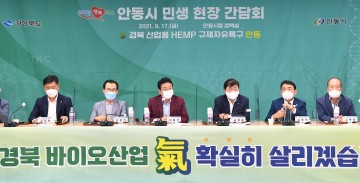 경북도,‘새바람 행복버스 안동시 현장 간담회’개최