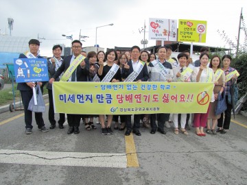 군위교육지원청 흡연예방 및 금연 캠페인 실시