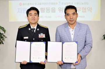 호남대 사랑나눔센터-빛고을국민안전체험관, 업무협약 체결