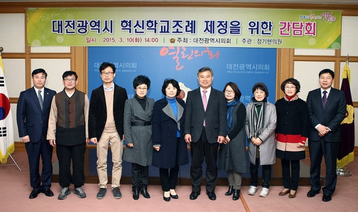 대전시의회, 혁신학교조례 제정을 위한 간담회 개최