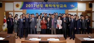 대전시의회, 2017년도 폭력예방교육 실시