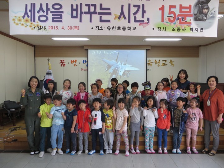 한국 최초의 여성조종사‘ 박지연 소령’과 꿈을 향하여 비행해요
