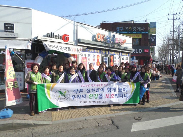 화원읍 자연보호협의회, 화원삼거리 등 시가지 환경정비 운동 및 캠페인 실시