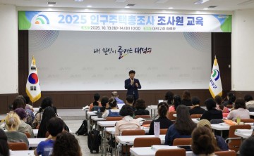 대전 대덕구, ‘2025 인구주택총조사’ 조사원 교육 실시…조사 품질·안전 강화