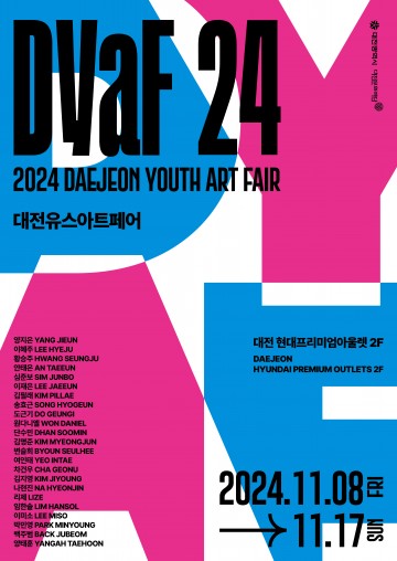 대전문화재단, 대전유스아트페어(DYAF 24) 팝업스토어 운영