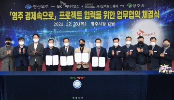 SK머티리얼즈, 통큰 기부...영주시에 약속 지켰다