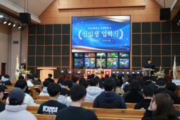 신입생 2220명 입학…목원대, 새 출발