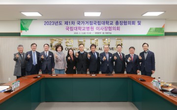 거점국립대총장협의회, 올해 첫 정기회의…연합회 설립 등 고등교육 현안 논의  