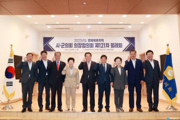 청송군의회, 제121차 경북 북부지역 시군의장협의회 개최