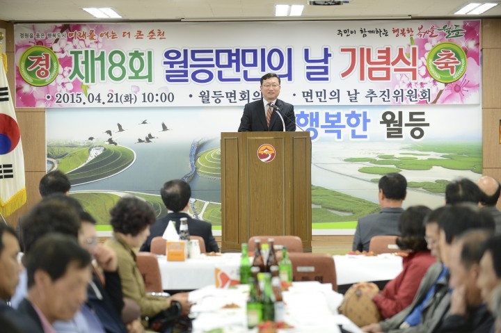 제18회 월등면민의 날 기념식 개최