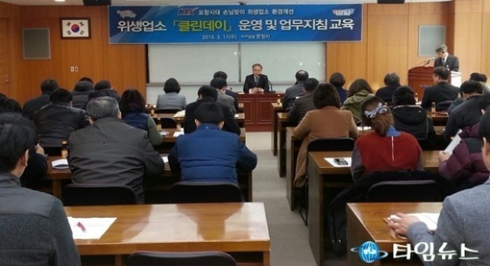 포항시, KTX 손님맞이 위생업소 클린데이 운영