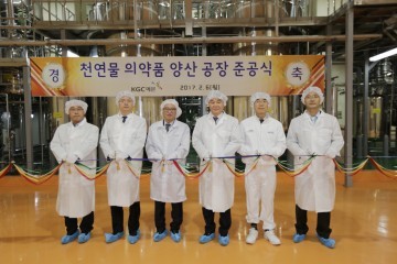 KGC예본, 천연물 원료의약품 양산라인 증설 완료