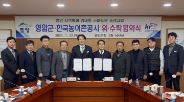영암군, 지역특화 임대형 스마트팜 조성 위·수탁 협약 체결