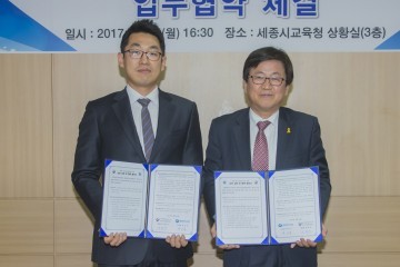 세종시교육청, 세종시정신건강증진센터와 업무협약 체결
