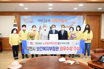 노인일자리사업 평가 보건복지부장관 ‘ 최우수상 ’ 수상