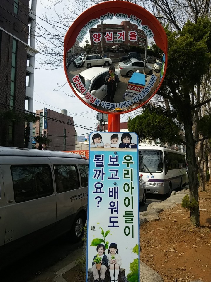 덕연동,, 쓰레기 무단 투기지역에 「양심거울」 설치당신의 양심을 이곳에 버리시겠습니까? 