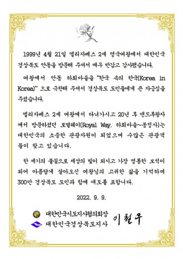 이철우 도지사, 영국 엘리자베스 여왕 추모