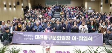 대전 동구문화원, 제7·8대 원장 이·취임식 개최…이혜경 신임 원장 공식 취임
