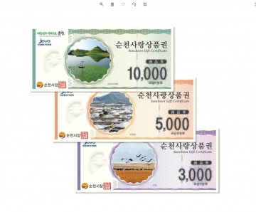 순천사랑상품권 10% 특별할인판매 종료