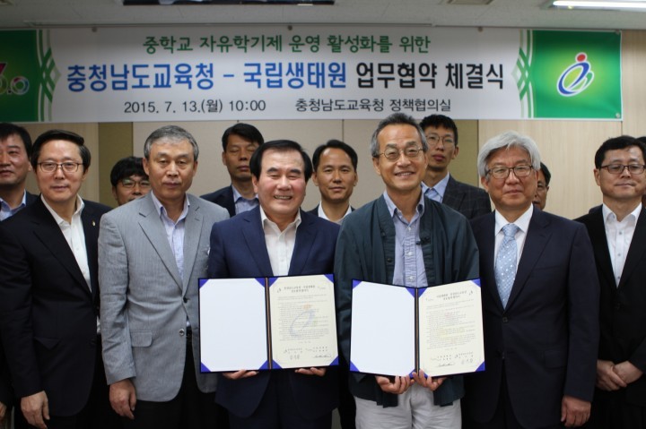 충남교육청·국립생태원, 자유학기제 운영 활성화를 위한 업무협약 체결