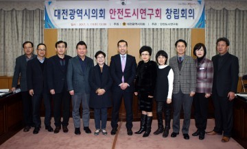 대전시의회, ‘안전도시연구회’ 창립