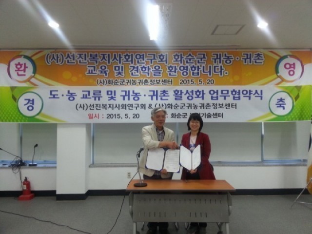 화순군, 도농교류 업무협약 체결