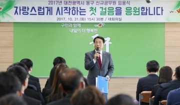 대전 동구, 가족과 함께하는 신규공무원 임용식 개최