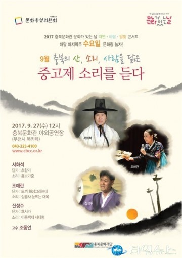 충북의 산, 소리, 사람을 닮은 중고제 소리를 듣다