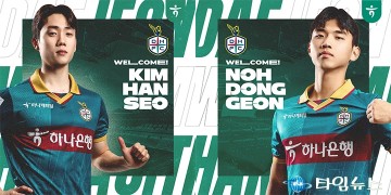 대전하나시티즌, 구단의 미래 책임질 김한서-노동건 영입