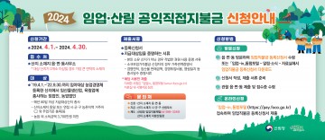 강진군, 임업직불금 신청…오는 30일까지 온라인 접수도 가능  