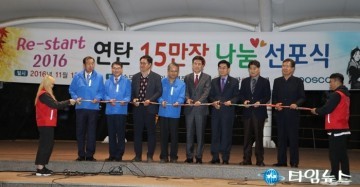 포항시 사랑과 희망 연탄나누기 재개식