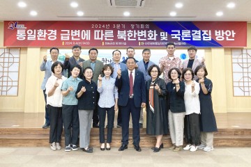 민주평화통일자문회의 청송군협의회,  2024년 3분기 정기회의 개최