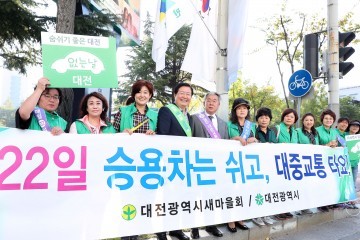 대전 서구, 교통안전 문화 생활화 캠페인