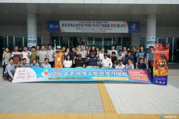세계소방관경기대회‘파나마 소방국 대표단’충북도 방문