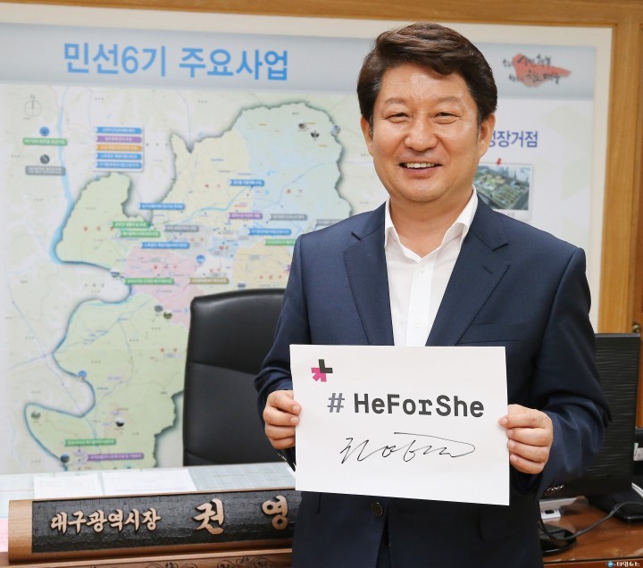 권 시장, UN 전개 히포쉬(HeForShe) 캠페인 동참
