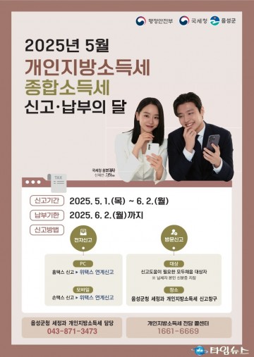2024년 종합소득세·개인지방소득세 5월 말까지 신고·납부