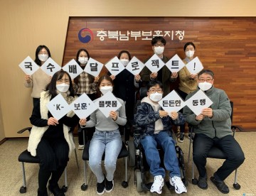 충북남부보훈지청, 정부혁신과제 '국·수 배달 프로젝트!' 추진 위한 연구모임 결성