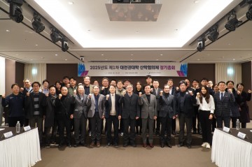 국립한밭대, 2025년 제1차 대전권대학 산학협의체 정기총회 성료