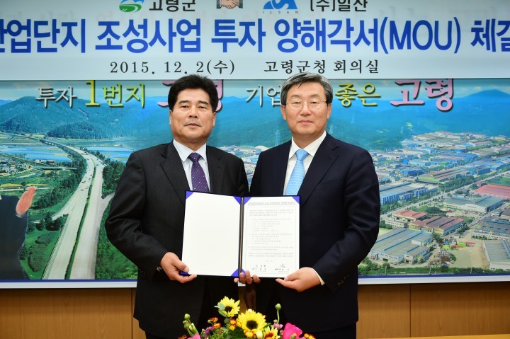금산일반산업단지 조성 투자에 따른 양해각서 체결