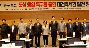 대전 동구, 도심융합특구 주제로 제78차 동구포럼 개최