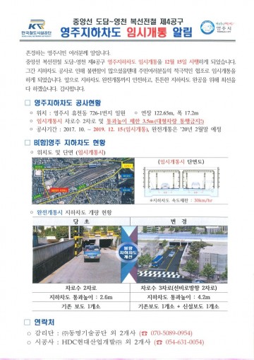 영주지하차도 임시개통으로 교통난 해소