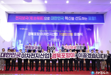  전지보국 이끌 포항 이차전지 기업협의회 출범 … 산업생태계 구축 박차