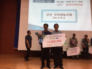 제14회 전국지역리더대회, 우리영농조합법인 조직부문 대상 수상 