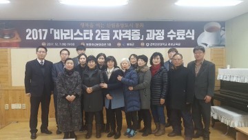 봉화군, 하반기 바리스타 2급 자격증반 수료식 개최