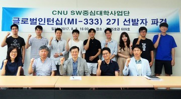 충남대 SW중심대학사업단, 전공학생 9명 해외인턴십 파견