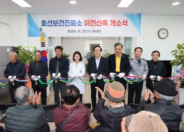 효선보건진료소 이전 신축 개소식 개최