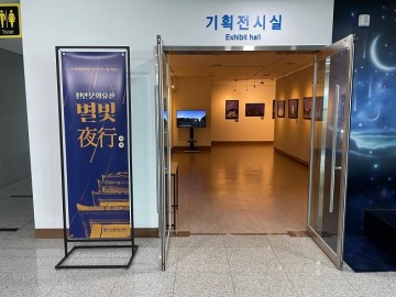 천안홍대용과학관, ‘천안문화유산 별빛야행’ 특별전 진행