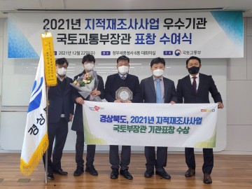 국토부 지적재조사사업 최우수 기관에 선정된 경북도