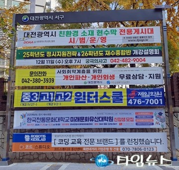 대전시, 기후위기 대응 위해 친환경 소재 현수막 게시대 본격 도입